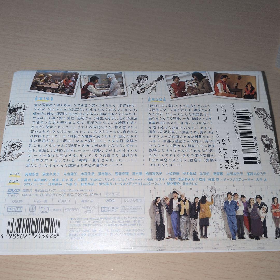 maruchan 泣くな、はらちゃん DVD 1~5全巻セット