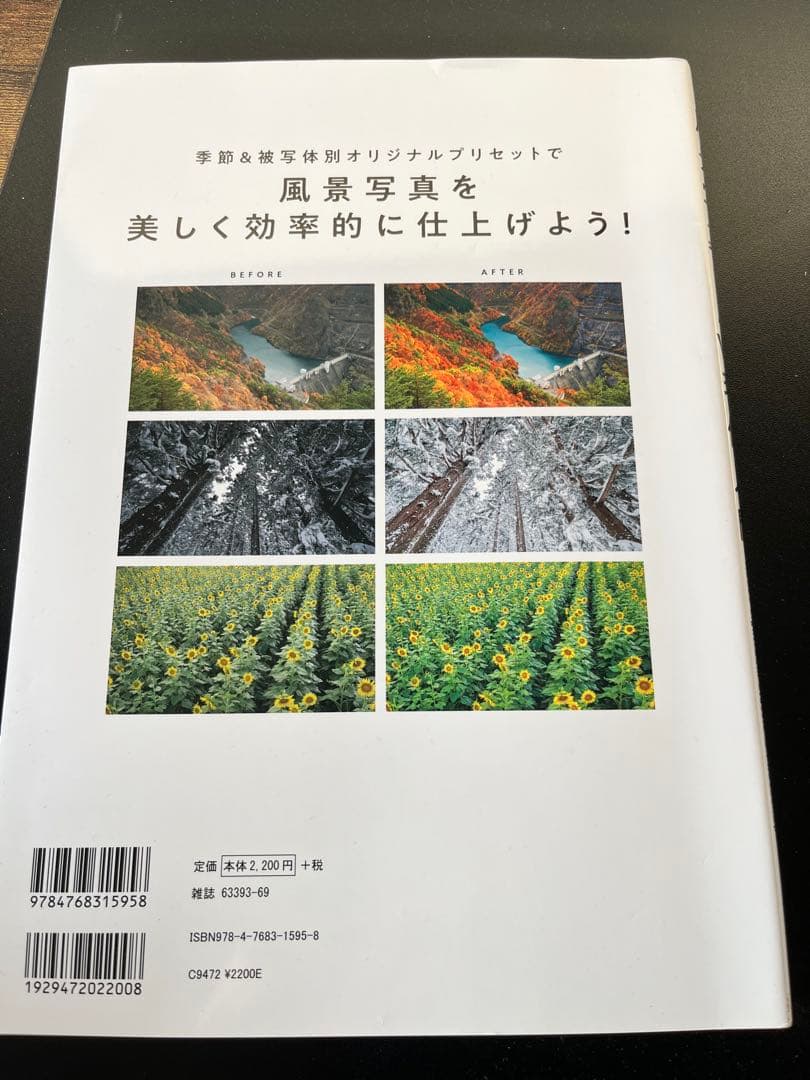 風景写真とRAW現像入門書
