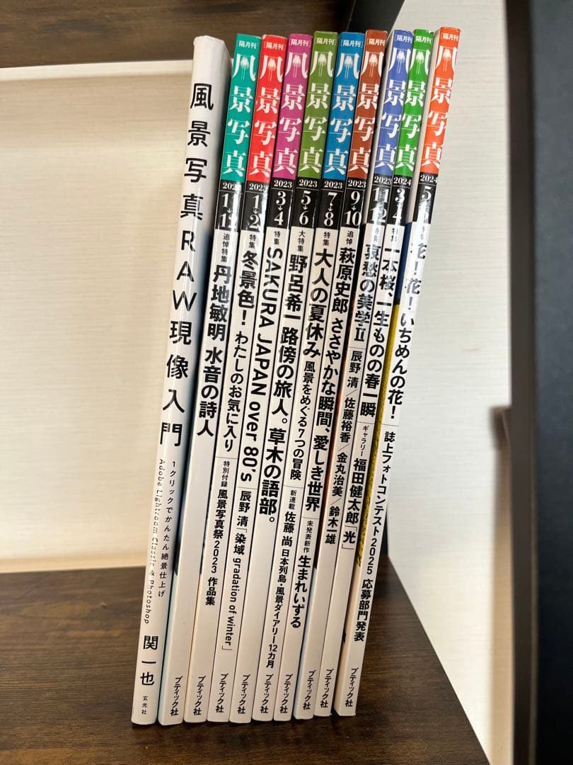 風景写真とRAW現像入門書