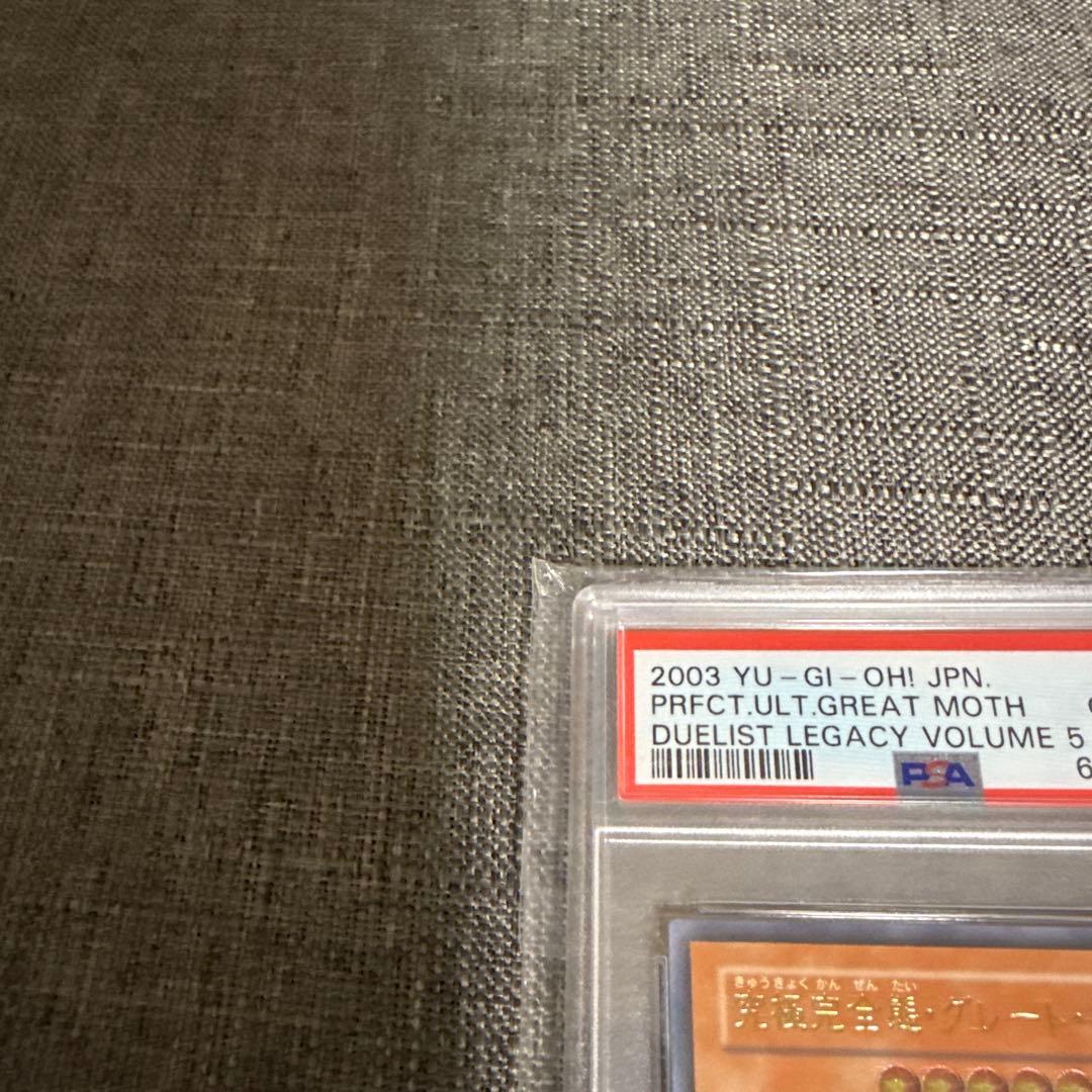 究極完全体グレートモス　レリーフ　psa10 極美品希少