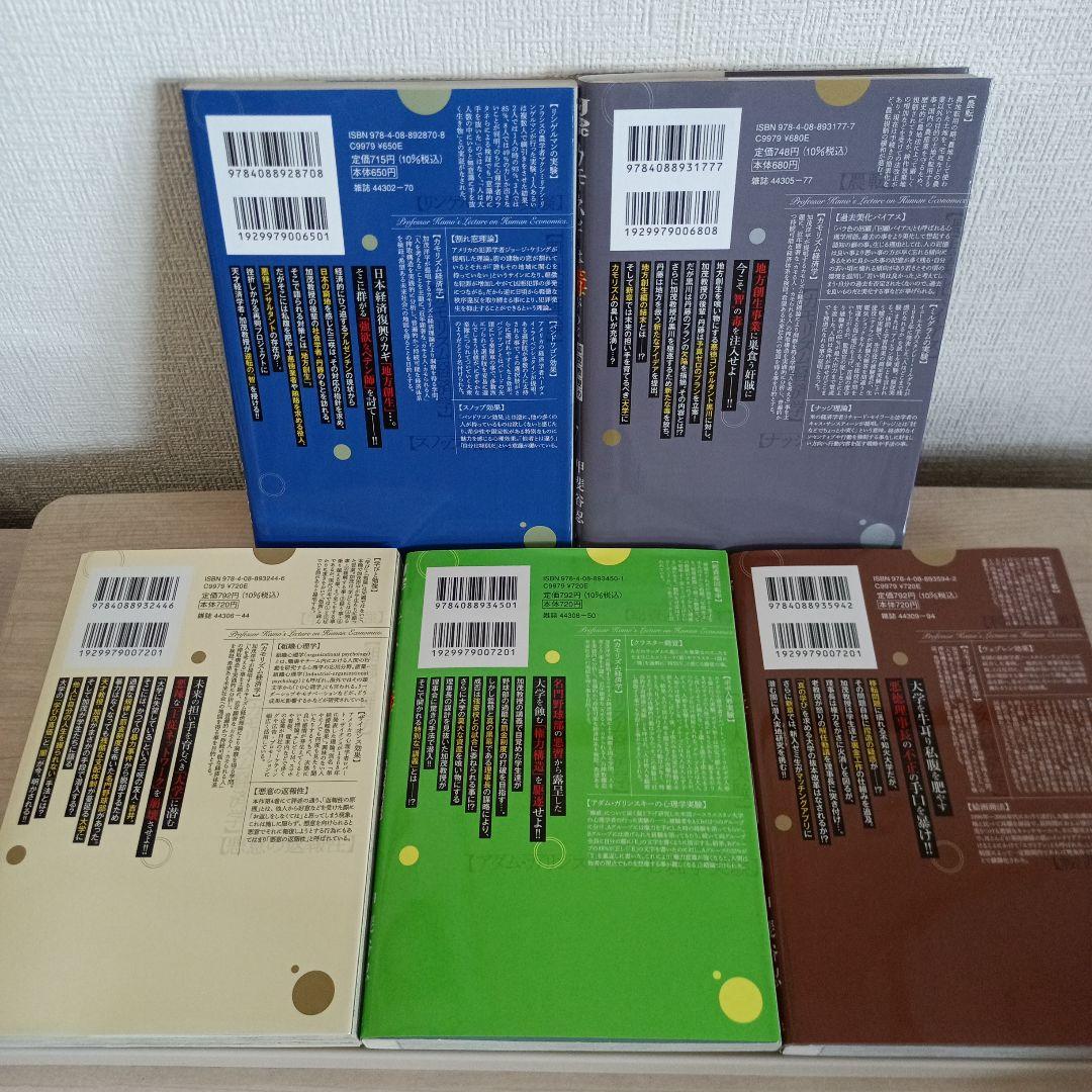 カモのネギには毒がある 加茂教授の人間経済学講義 1〜10巻