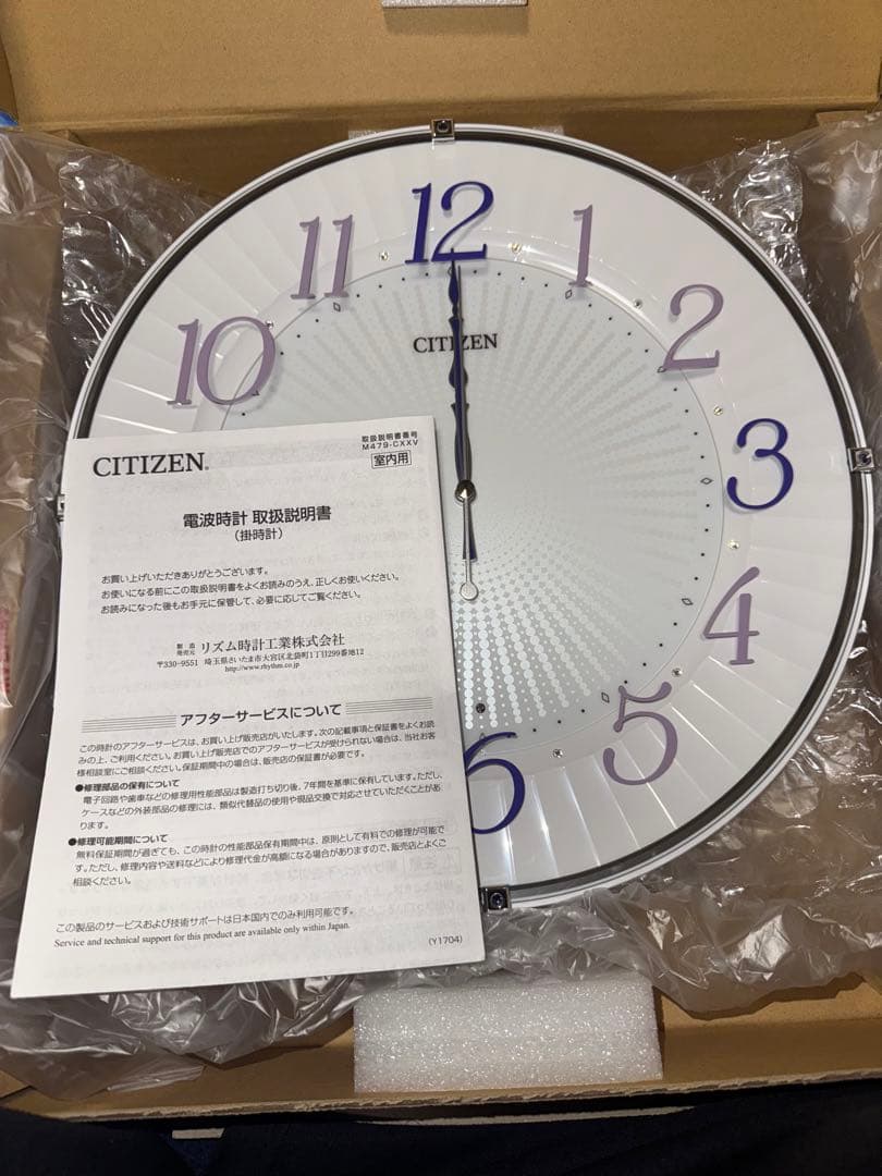 【新品未使用】CITIZEN 電波掛け時計 8MY537-012
