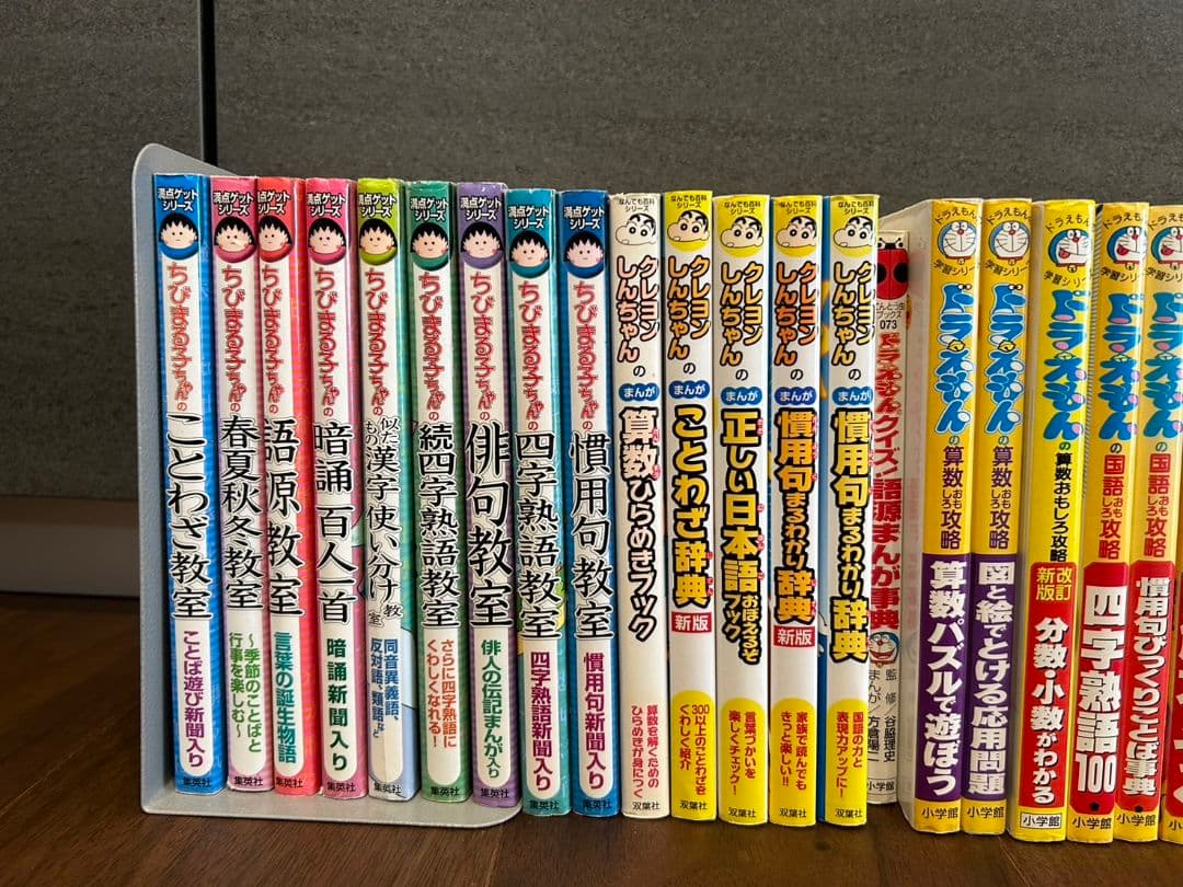 ドラえもん ちびまる子ちゃん クレヨンしんちゃん 学習まんが