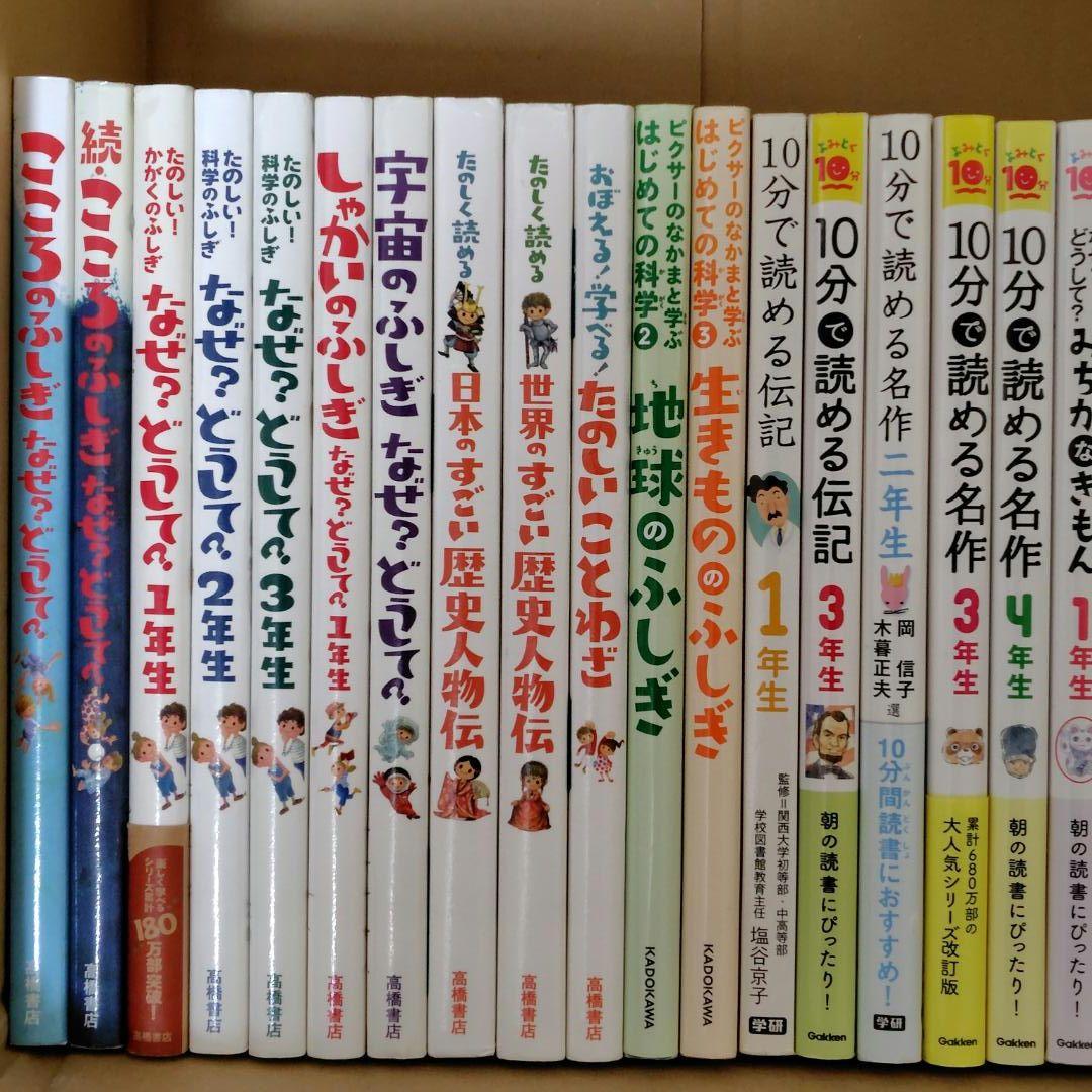 低学年 中学年向け 児童書 読み物 30冊セット まとめ売り 10分でよめる他