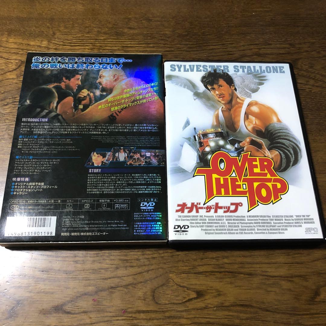 外箱付き！オーバーザトップ