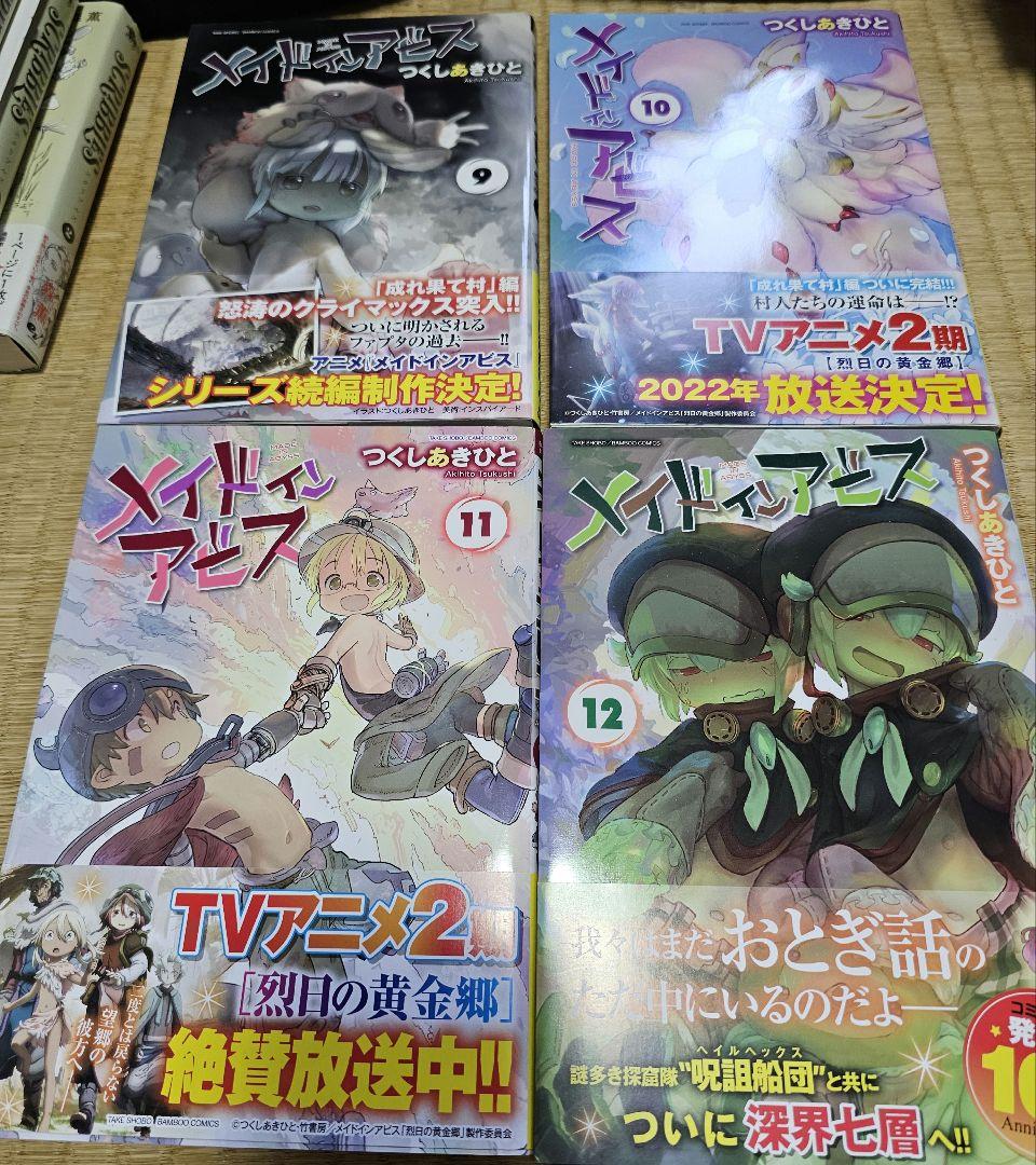 メイドインアビス 1-13巻セット