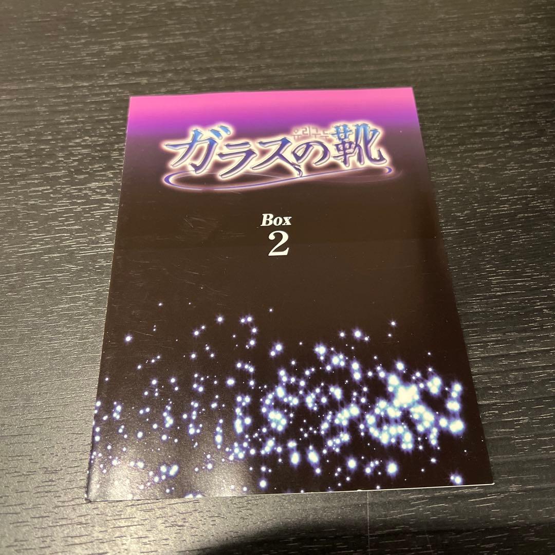ガラスの靴 DVD 全3ボックスセット