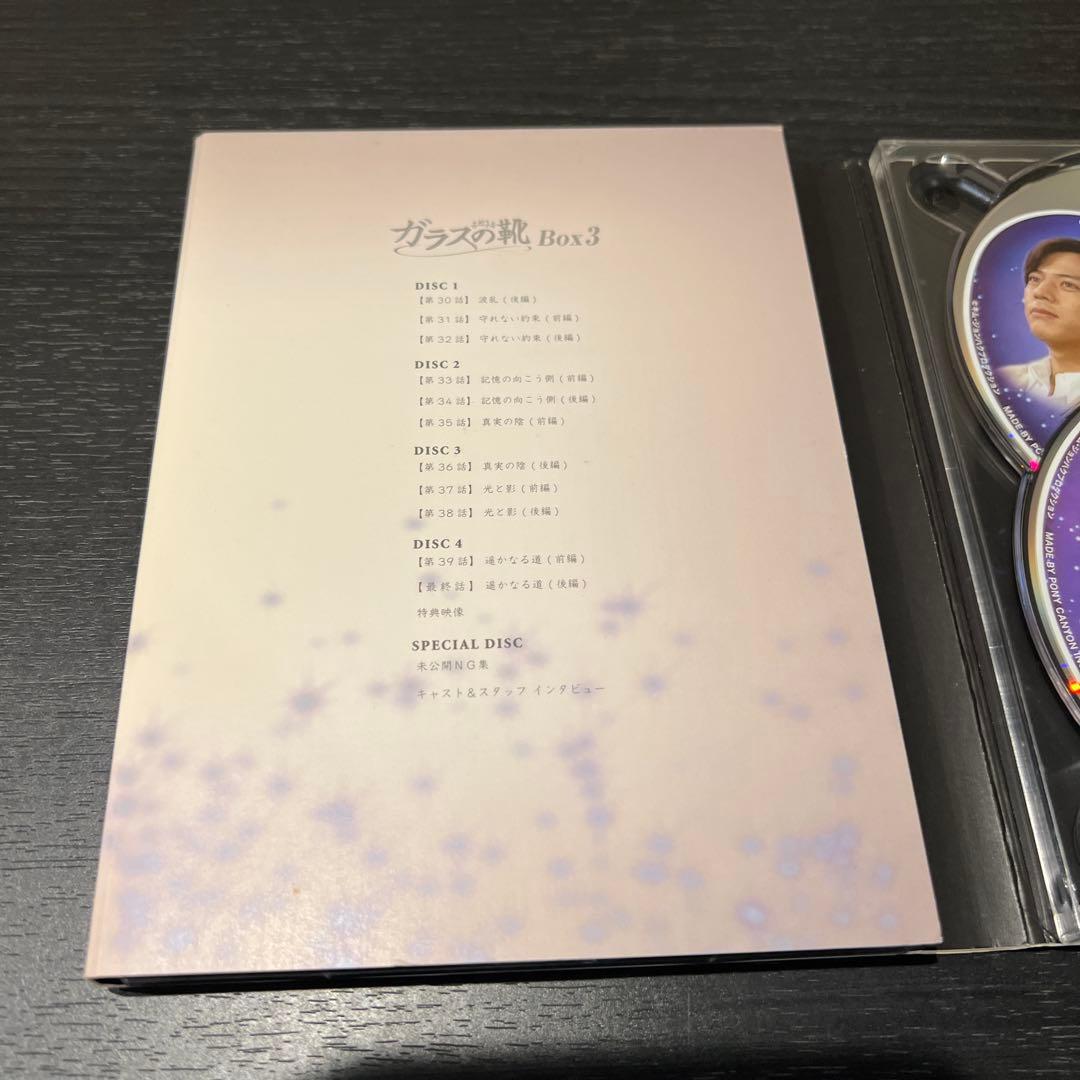 ガラスの靴 DVD 全3ボックスセット