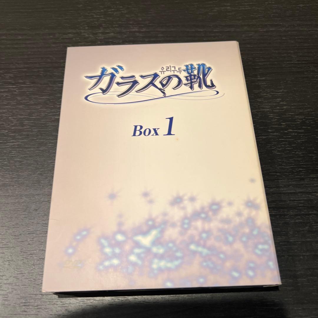 ガラスの靴 DVD 全3ボックスセット