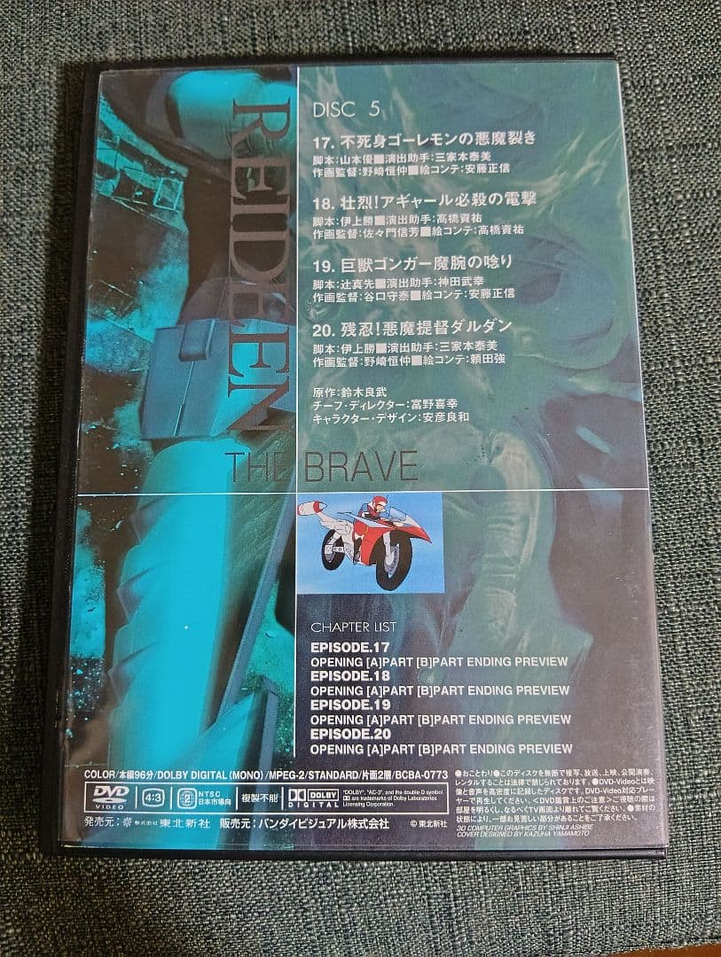 勇者ライディーン メモリアルボックス 1　　 7DISCS
