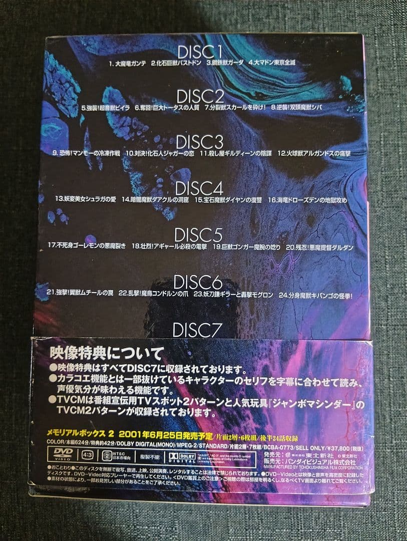 勇者ライディーン メモリアルボックス 1　　 7DISCS