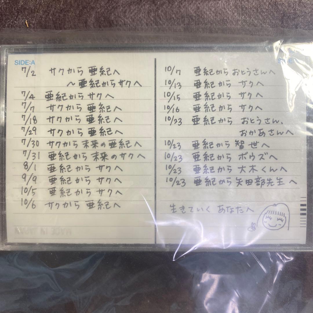 【新品未開封】世界の中心で、愛をさけぶ DVD 5枚ソラノウタ +カセットテープ