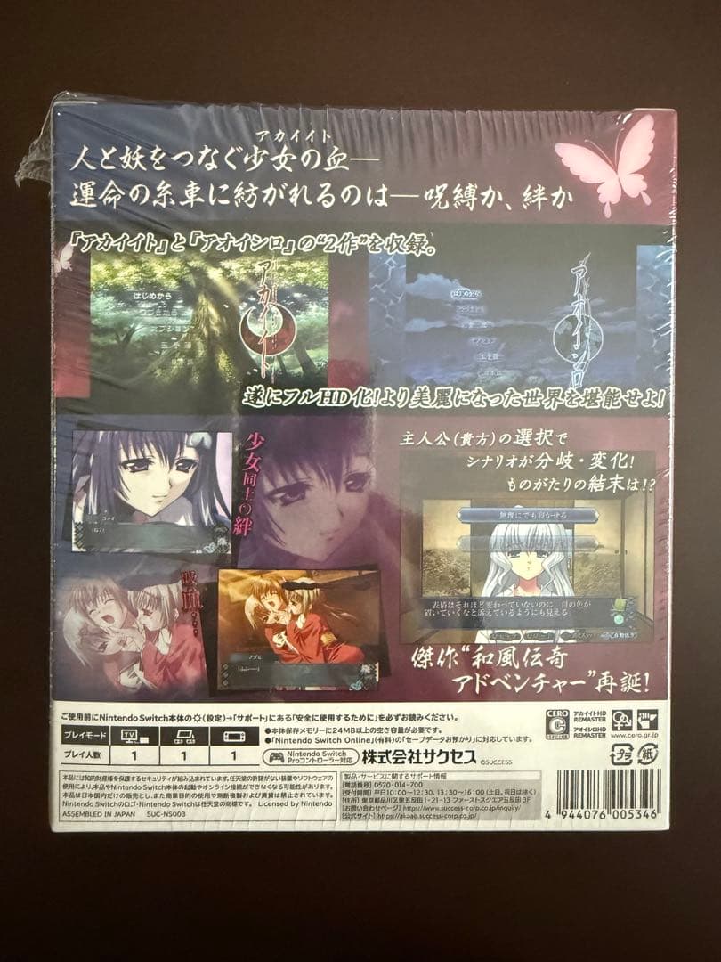 アカイイト&アオイシロ HDリマスター 特別版
