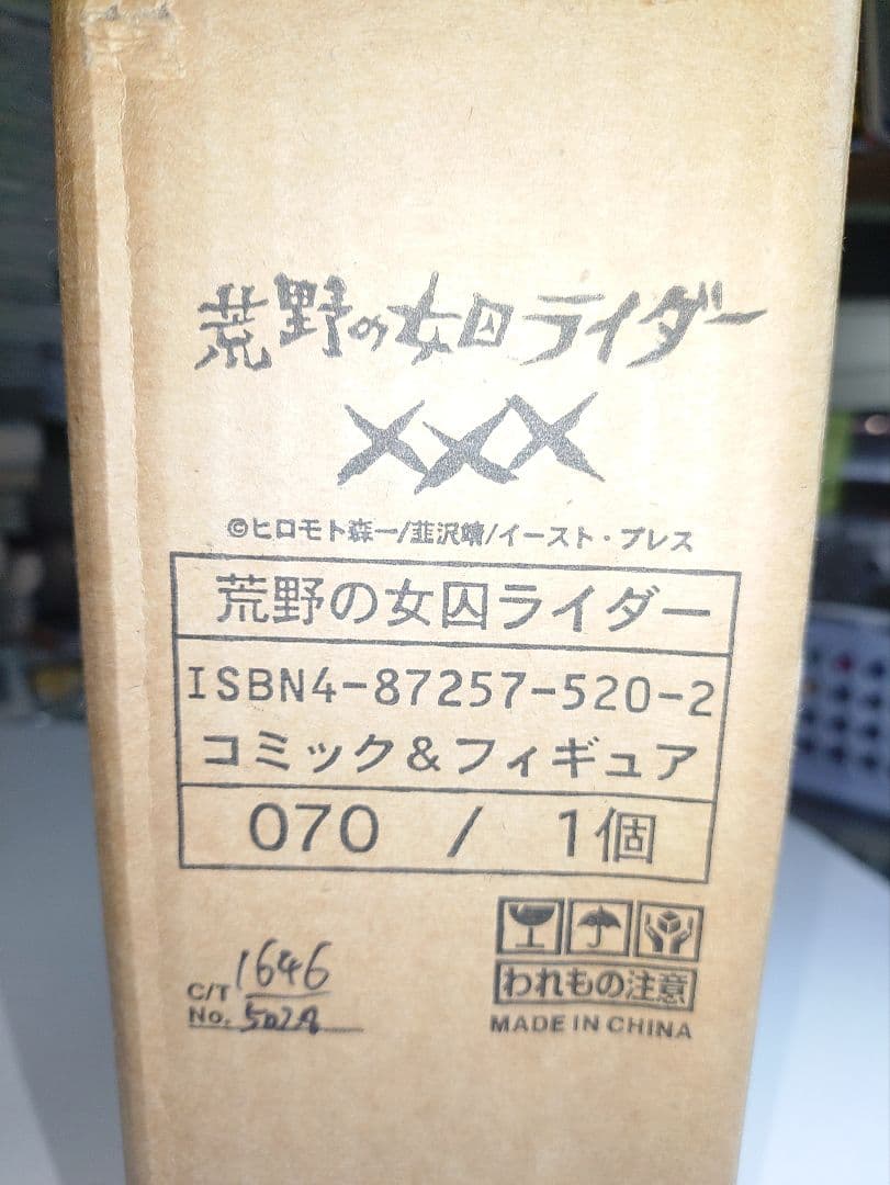 荒野の女韻ライダーXXX コミック&フィギュアBox サイン入りボード