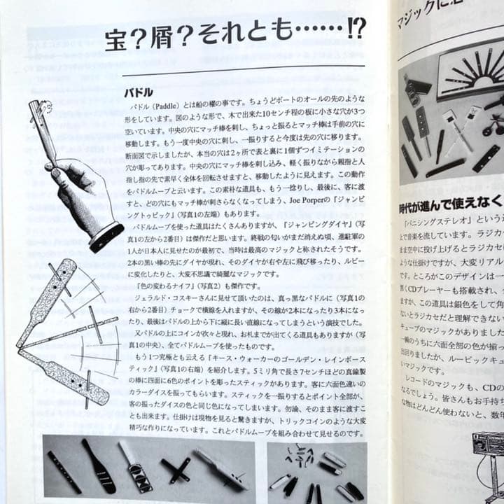 日本奇術協会の機関誌『ワンツースリー』21冊