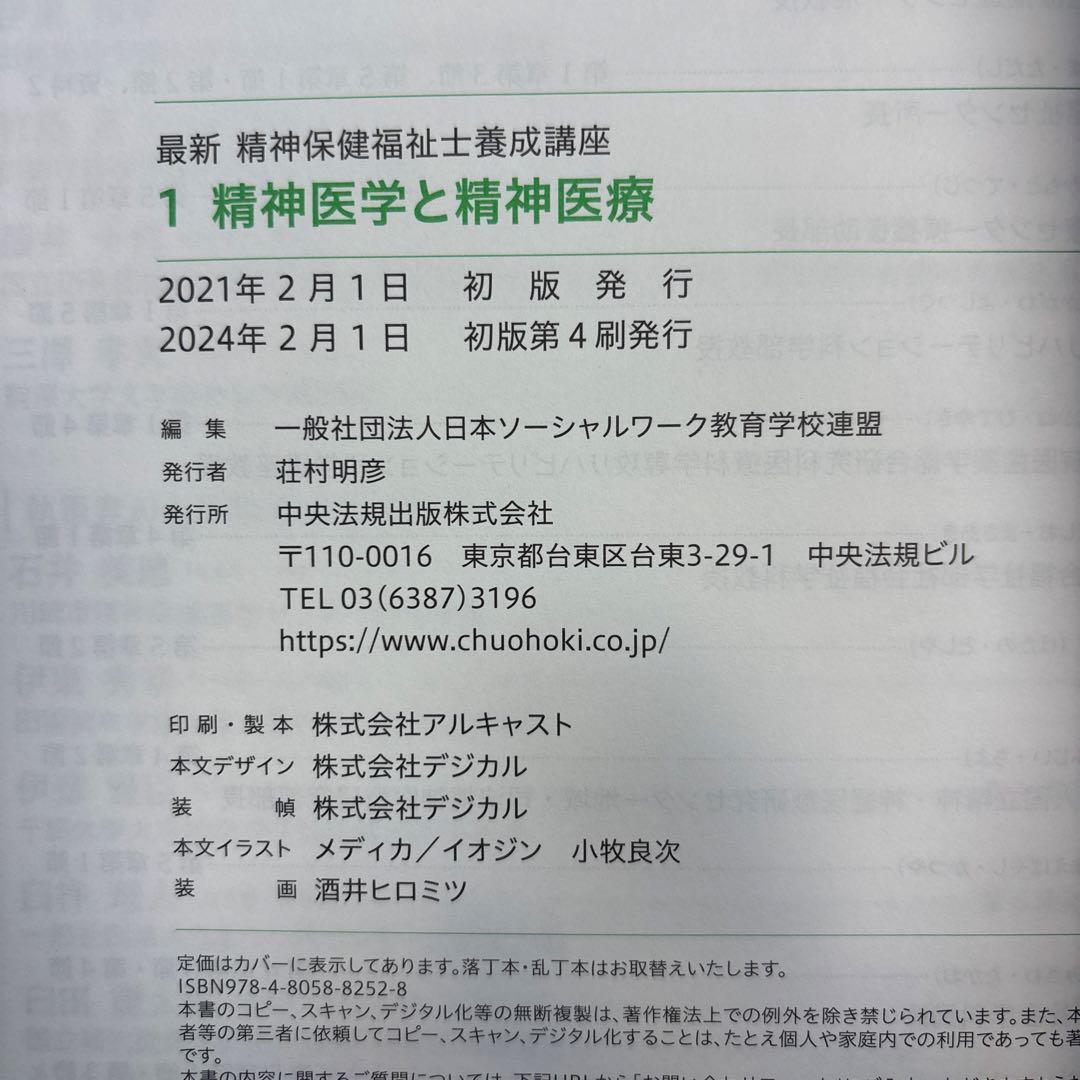 精神保健福祉士養成講座　2026過去問その他