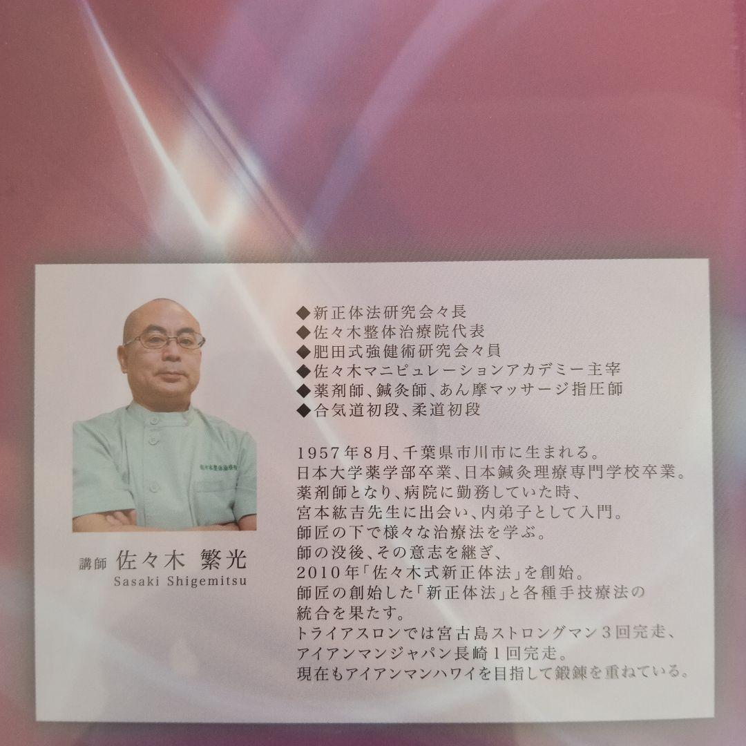 佐々木マニピュレーション法 セミナーDVD 3枚組　佐々木繁光