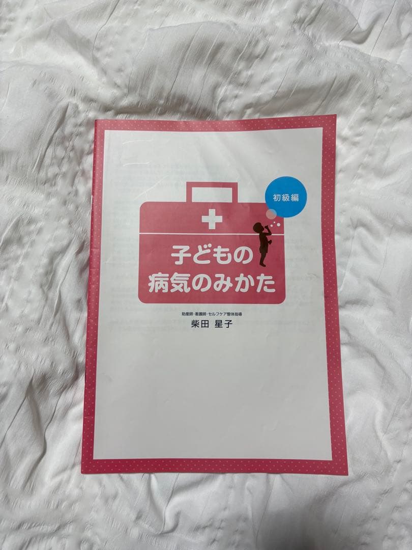 mio！！赤ちゃんを育てるときに知っておきたいこと♦︎子どもの病気のみかた