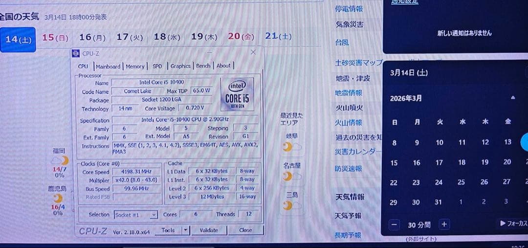 Intel CPU COREi5-10400サーマルグリス