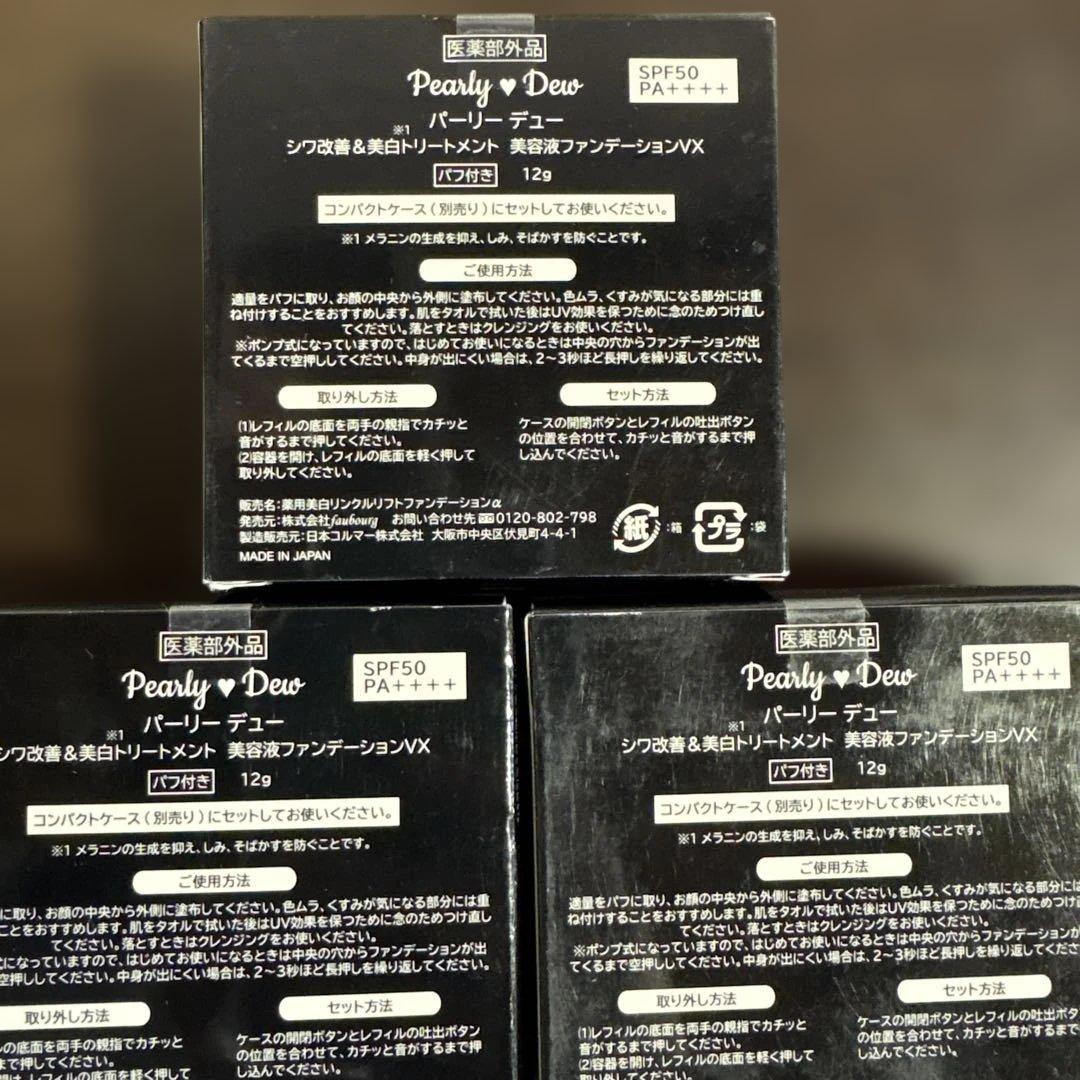 s2394 パーリー デュー　シワ改善&美白トリートメント美容液ファンデーション