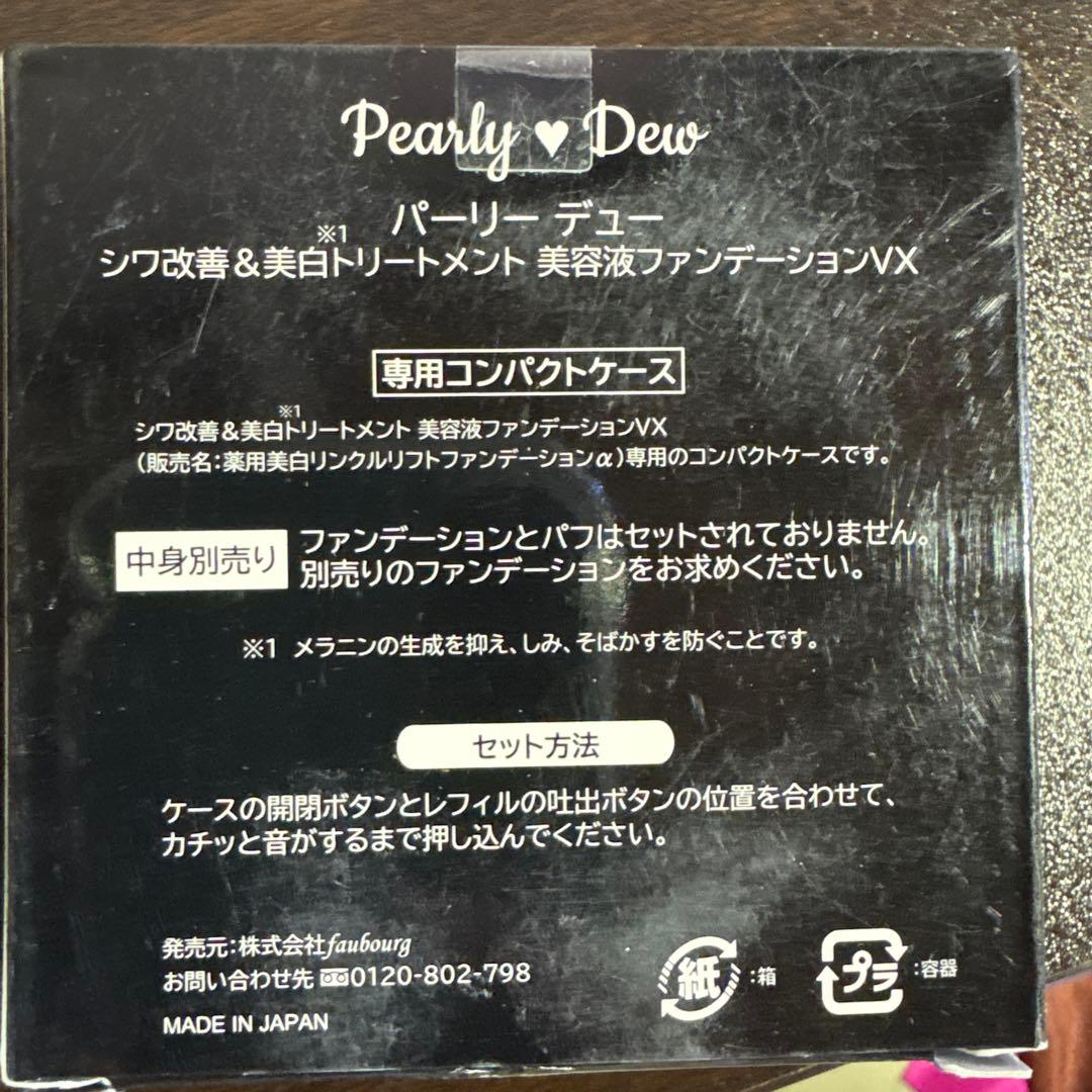 s2394 パーリー デュー　シワ改善&美白トリートメント美容液ファンデーション