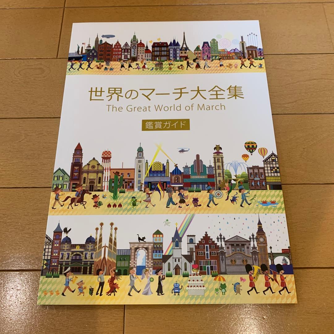 【新品】　世界のマーチ大集合 【ユーキャン】全10巻セット