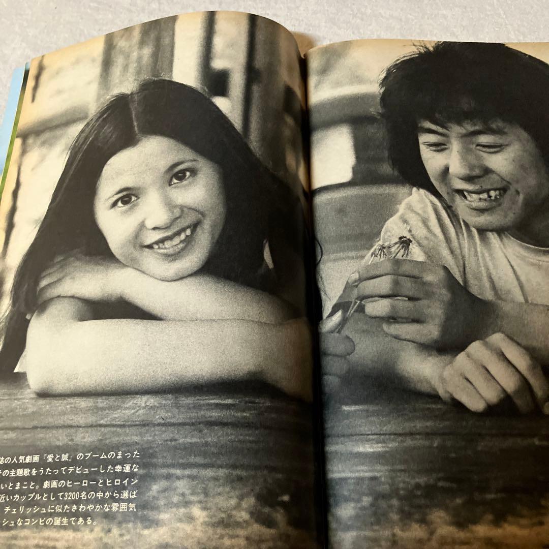昭和レトロ　週刊女性　平山三紀　奥村チヨ　藤圭子　真理アンヌ　ジミー時田　松原愛