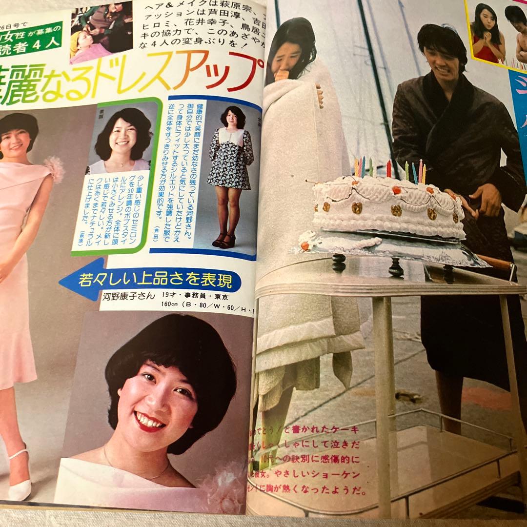 昭和レトロ　週刊女性　平山三紀　奥村チヨ　藤圭子　真理アンヌ　ジミー時田　松原愛