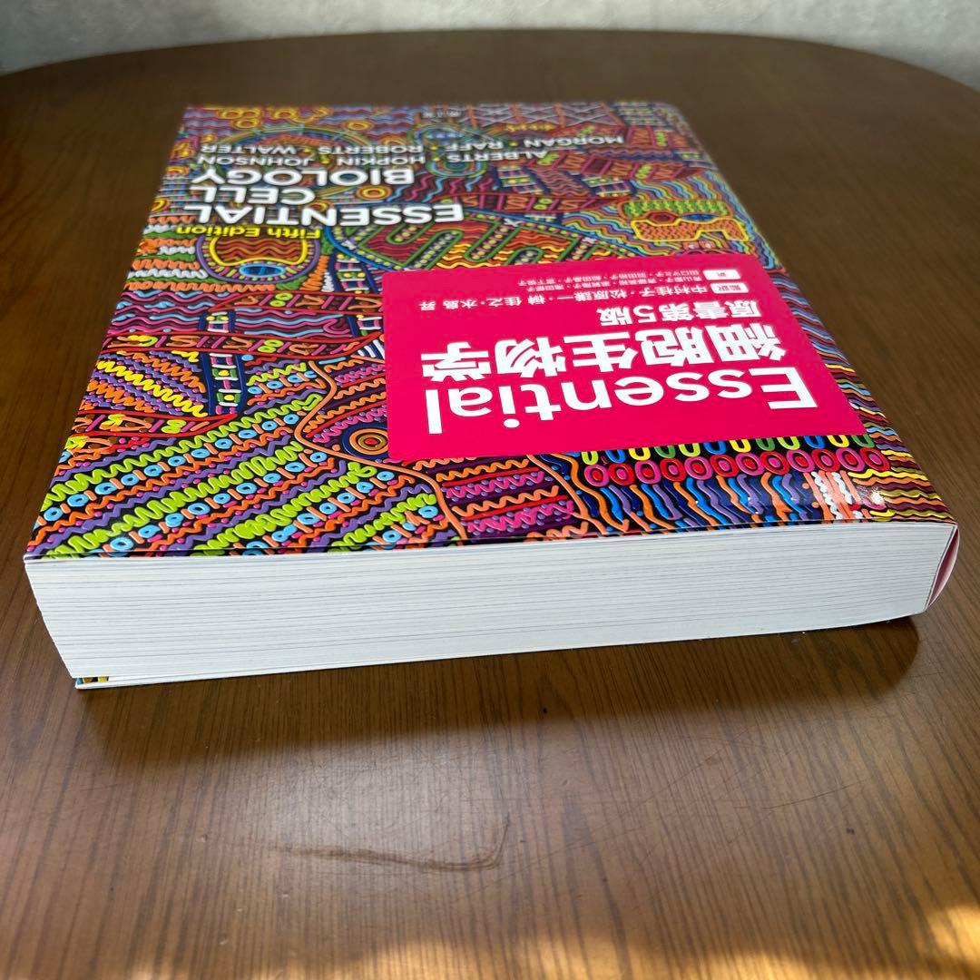 Essential 細胞生物学 原書第５版