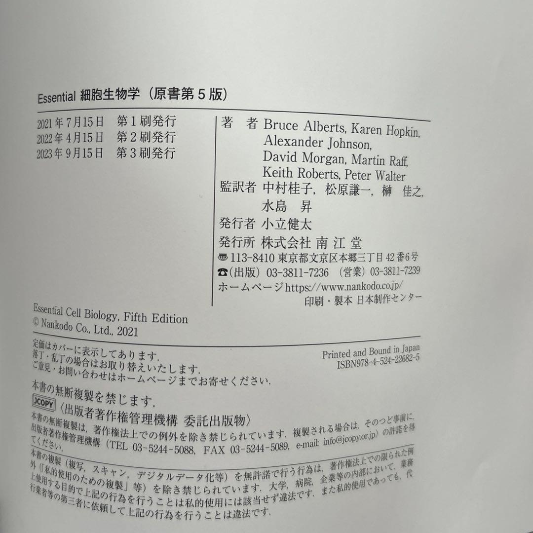 Essential 細胞生物学 原書第５版