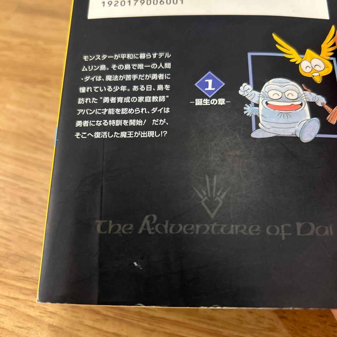 初版帯付き多数　ドラゴンクエスト　ダイの大冒険　文庫版全巻セット
