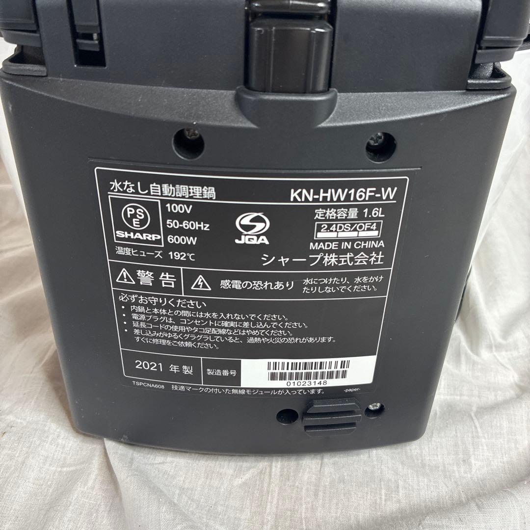 SHARP ヘルシオ ホットクック KN-HW16F-W 2021年製 1.6L