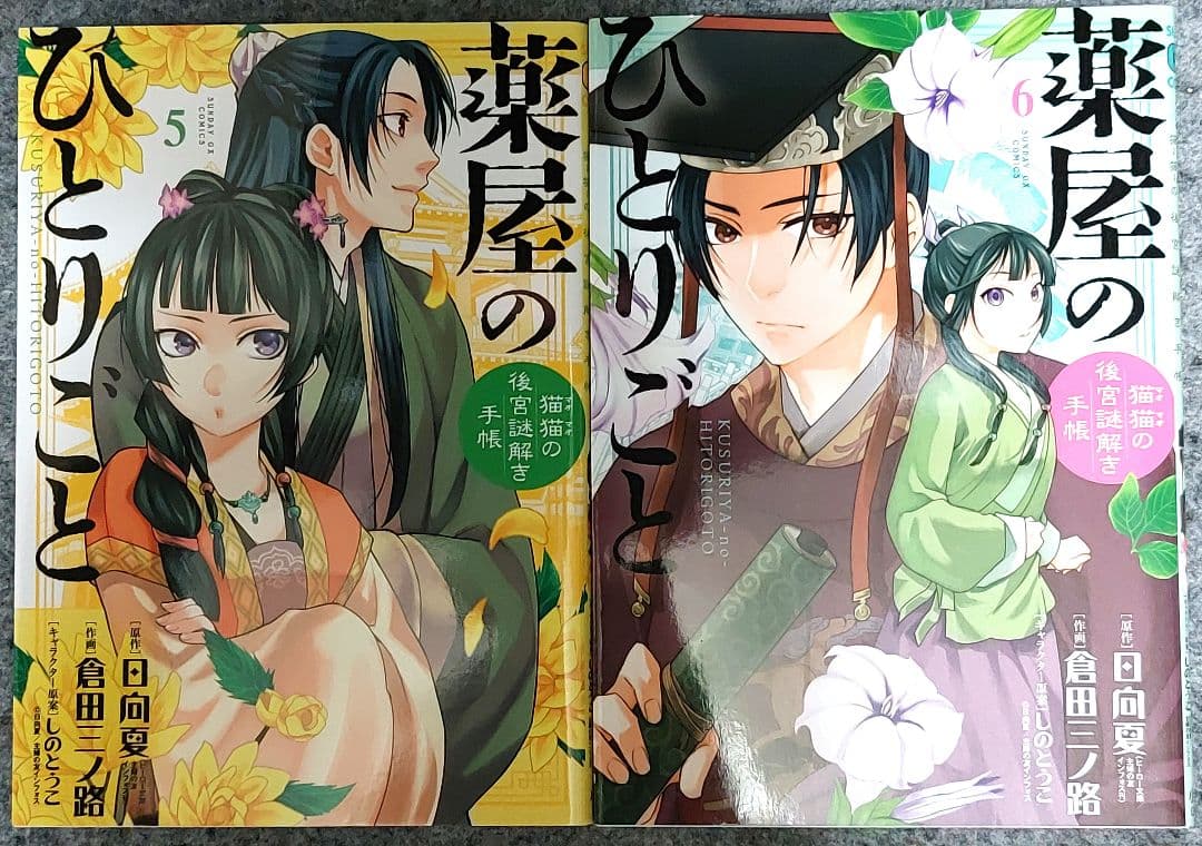 薬屋のひとりごと 1 ～ 20 巻 既刊 全巻 / 倉田三ノ路 / 日向夏