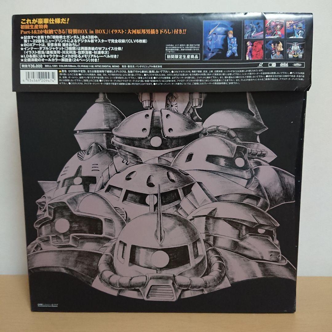LD 機動戦士ガンダム メモリアルボックス 1、2