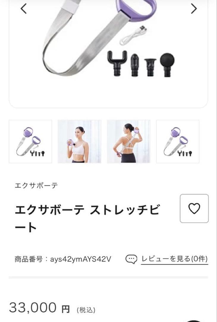 ヤーマン エクサボーテ ストレッチビート + ACアダプター