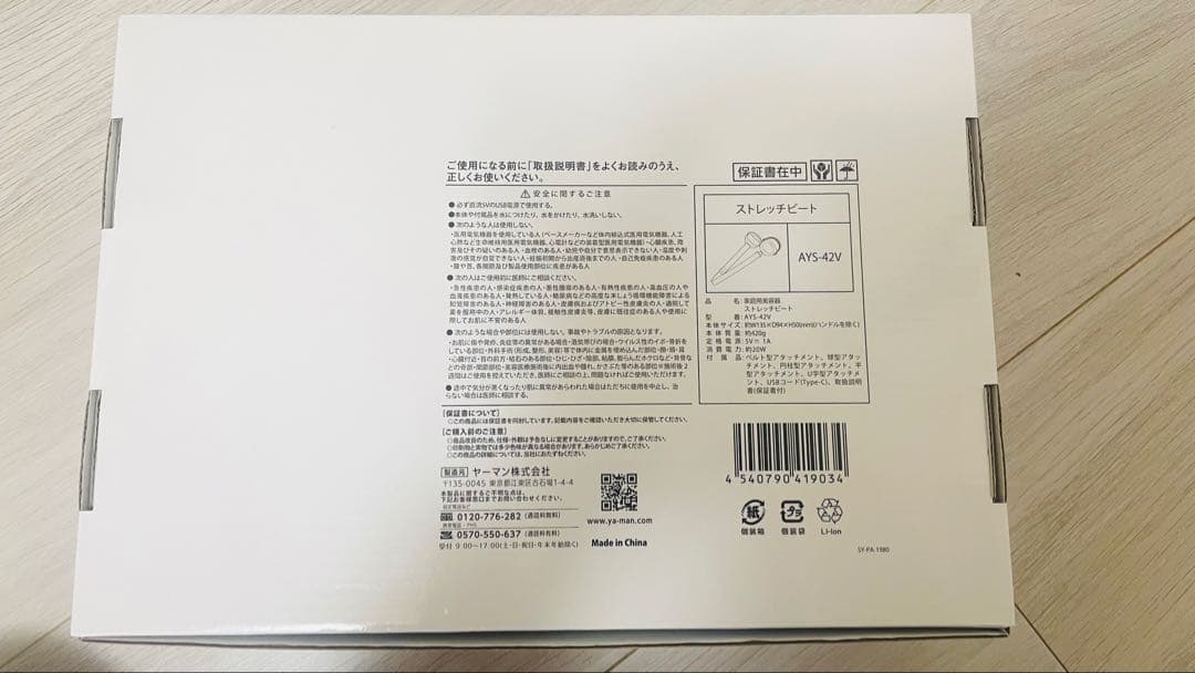 ヤーマン エクサボーテ ストレッチビート + ACアダプター