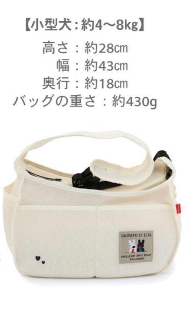 PET PARADISE 犬(4kg~8kg)キャリーバッグ リサとガスパール