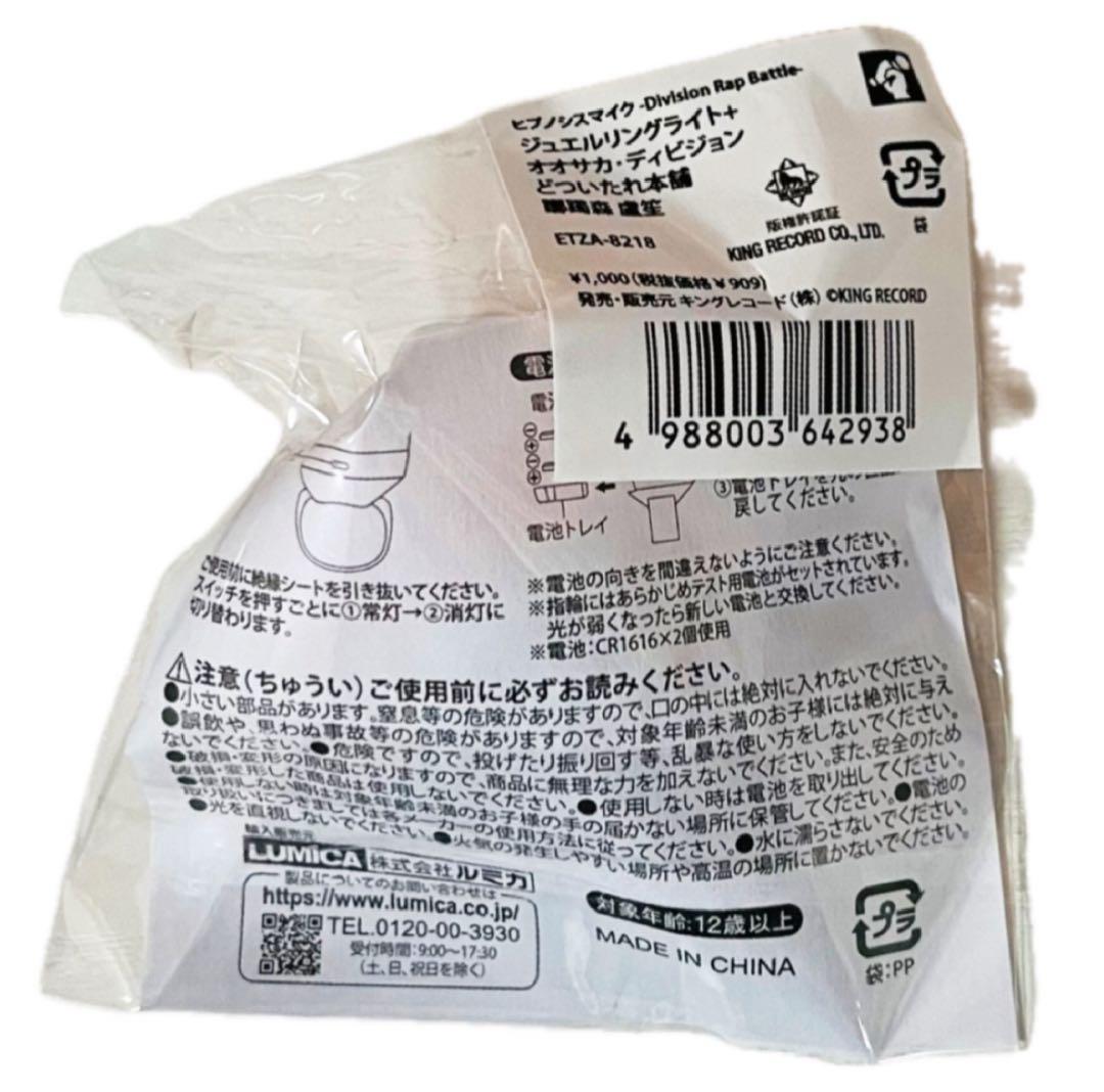 ★新品★ヒプノシスマイク★ヒプマイ【躑躅森盧笙】ジュエルリングライト★2セット②