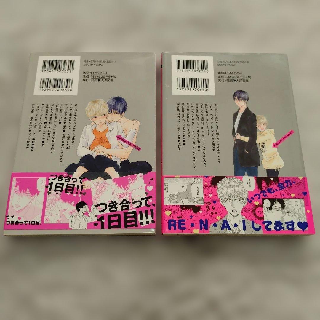 明日はどっちだ! 1〜12巻