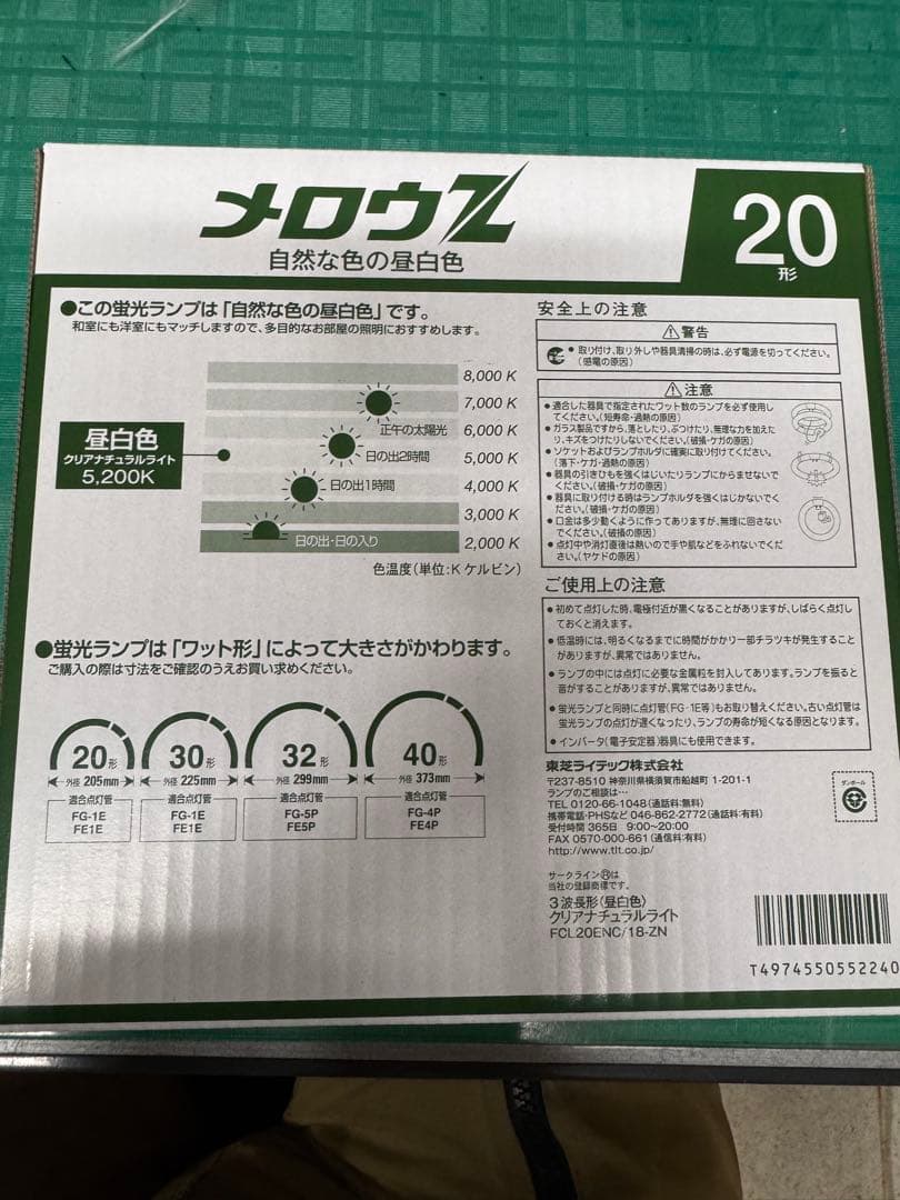 【新品】TOSHIBA 蛍光灯 FCL20ENC/18-ZN 20形 9本