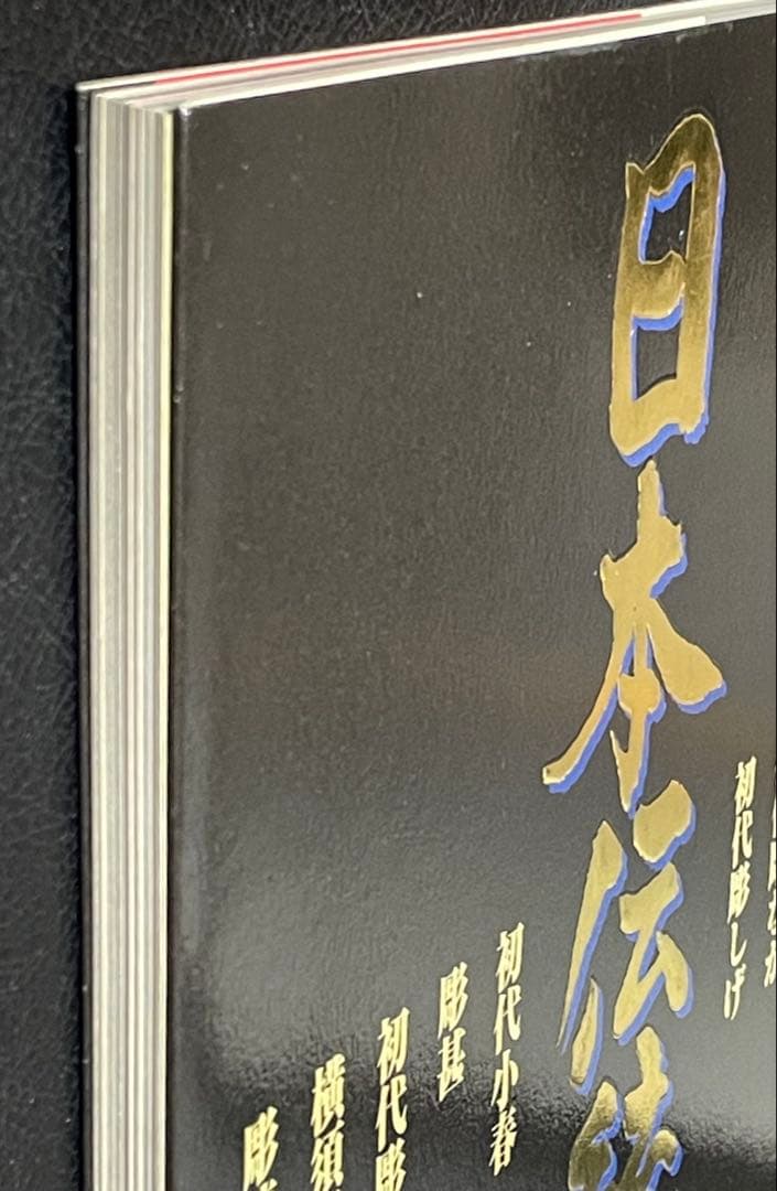 日本伝統刺青 第2巻　コアマガジン