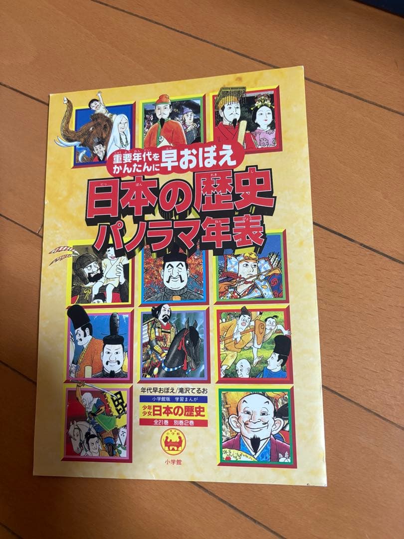 小学館版 少年少女 日本の歴史 決定版 全21巻＋別巻2冊 箱付き