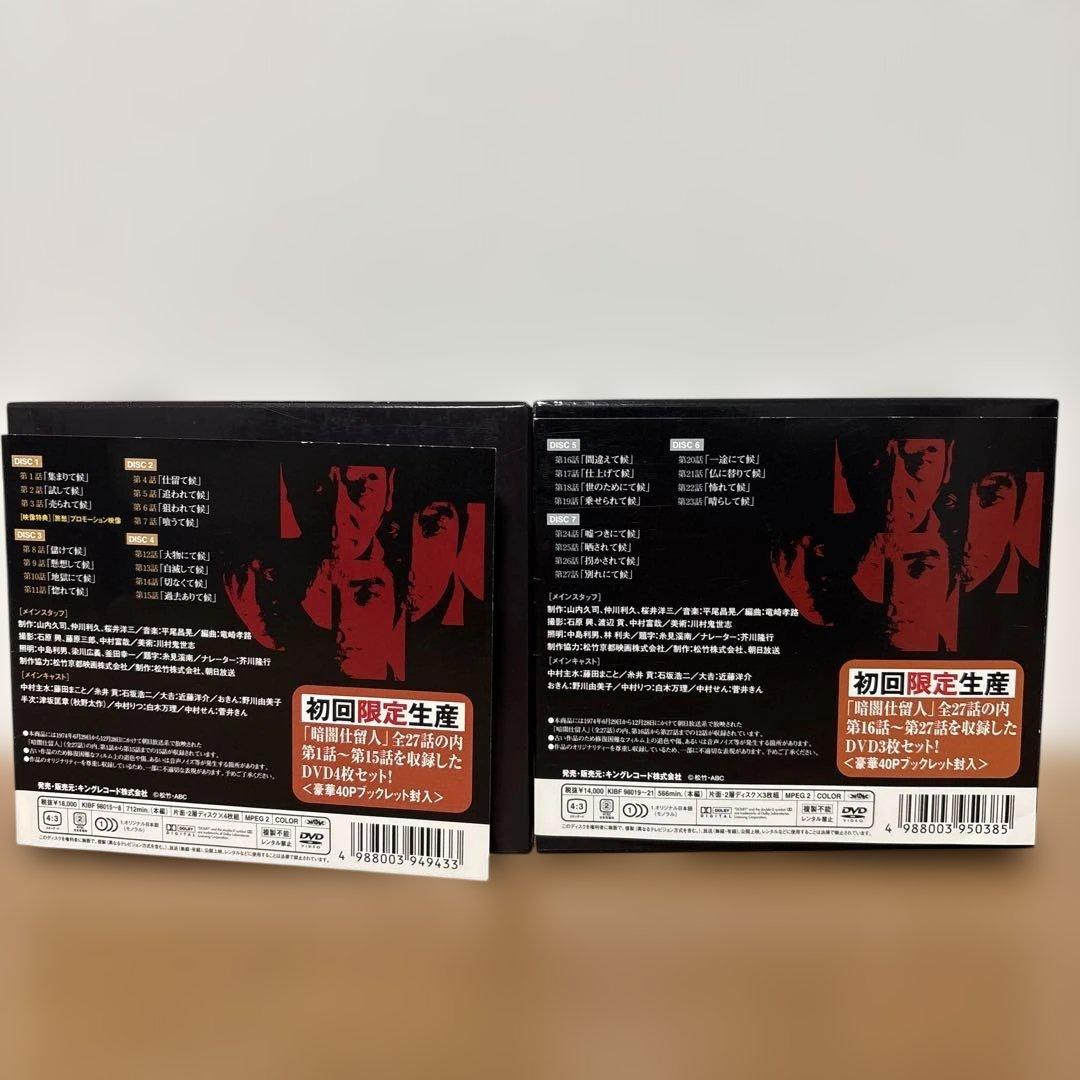 暗闇仕留人 DVD 全2巻セット 初回限定生産