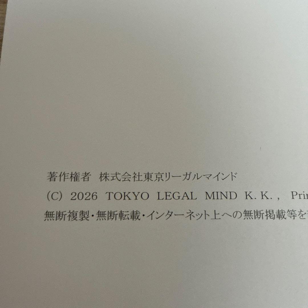 刑法見解対立問題徹底対策講座（2026最新版）【裁断済み】