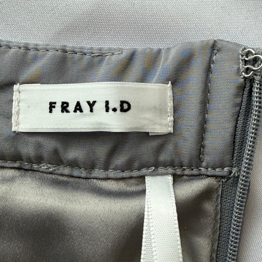 春 美品 FRAY I.D ティアードスカート マキシ丈 グレー サイズ0