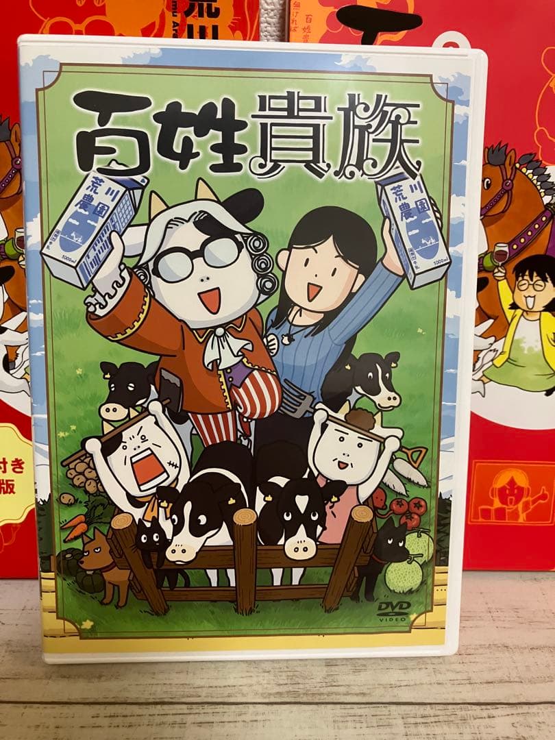 特典付　限定　百姓貴族 8　特装版 　 荒川弘　本　DVD