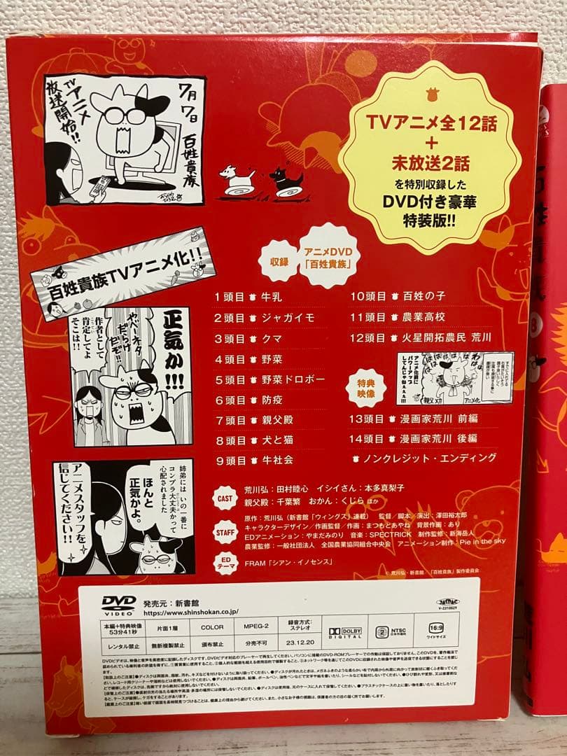 特典付　限定　百姓貴族 8　特装版 　 荒川弘　本　DVD