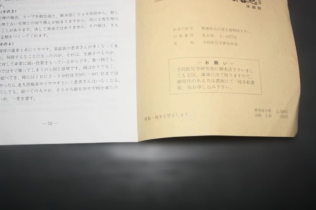 元祖野菜スープ強健法 原資料 初版＋研究所公式参考資料26項目セット