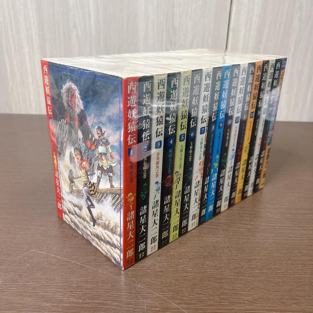 西遊妖猿伝 全巻 全16巻 ＋ 壺中天 付き 計17冊 諸星大二郎 漫画