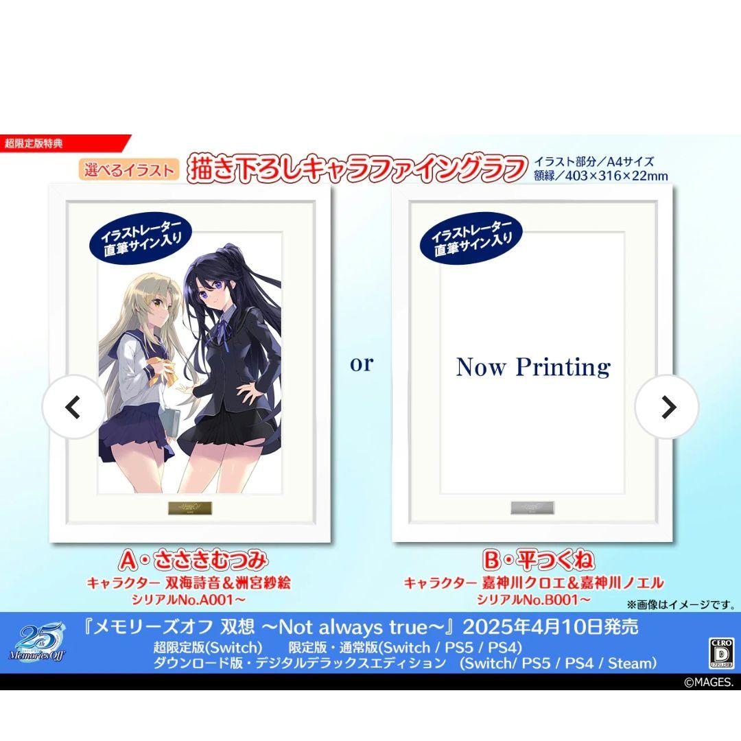メモリーズオフ 双想 超限定版